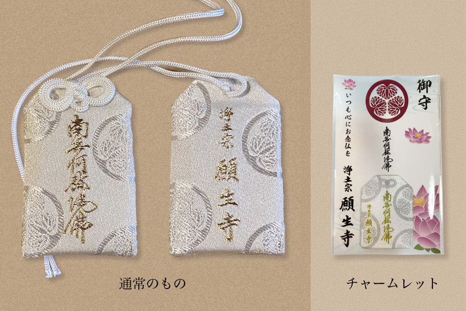 御守写真